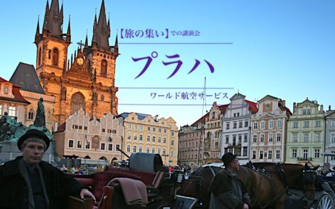 プラハの街の画像