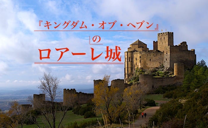 ロアーレ城の全景画像