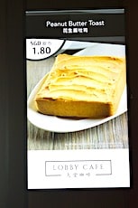 ピーナッツトーストの看板の画像