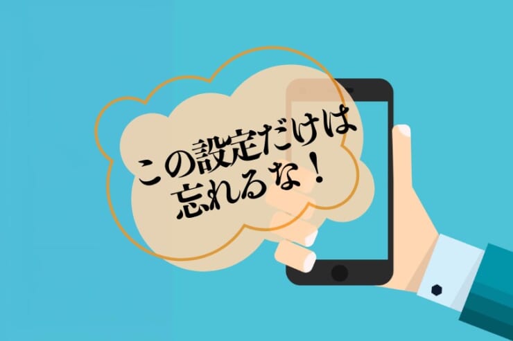 iPhone設定のイメージ画像