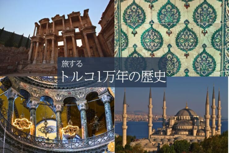 トルコの観光名所のコラージュ画像